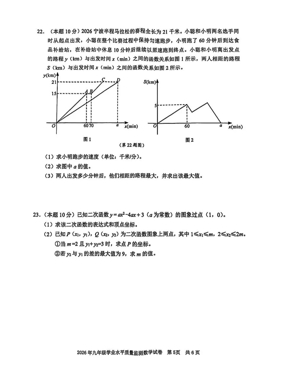 2026年浙江中考宁波市一模数学试卷 第5张