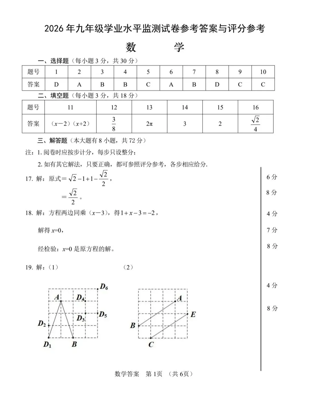 2026年浙江中考宁波市一模数学试卷 第7张
