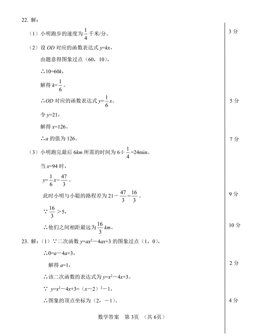 2026年浙江中考宁波市一模数学试卷 第9张