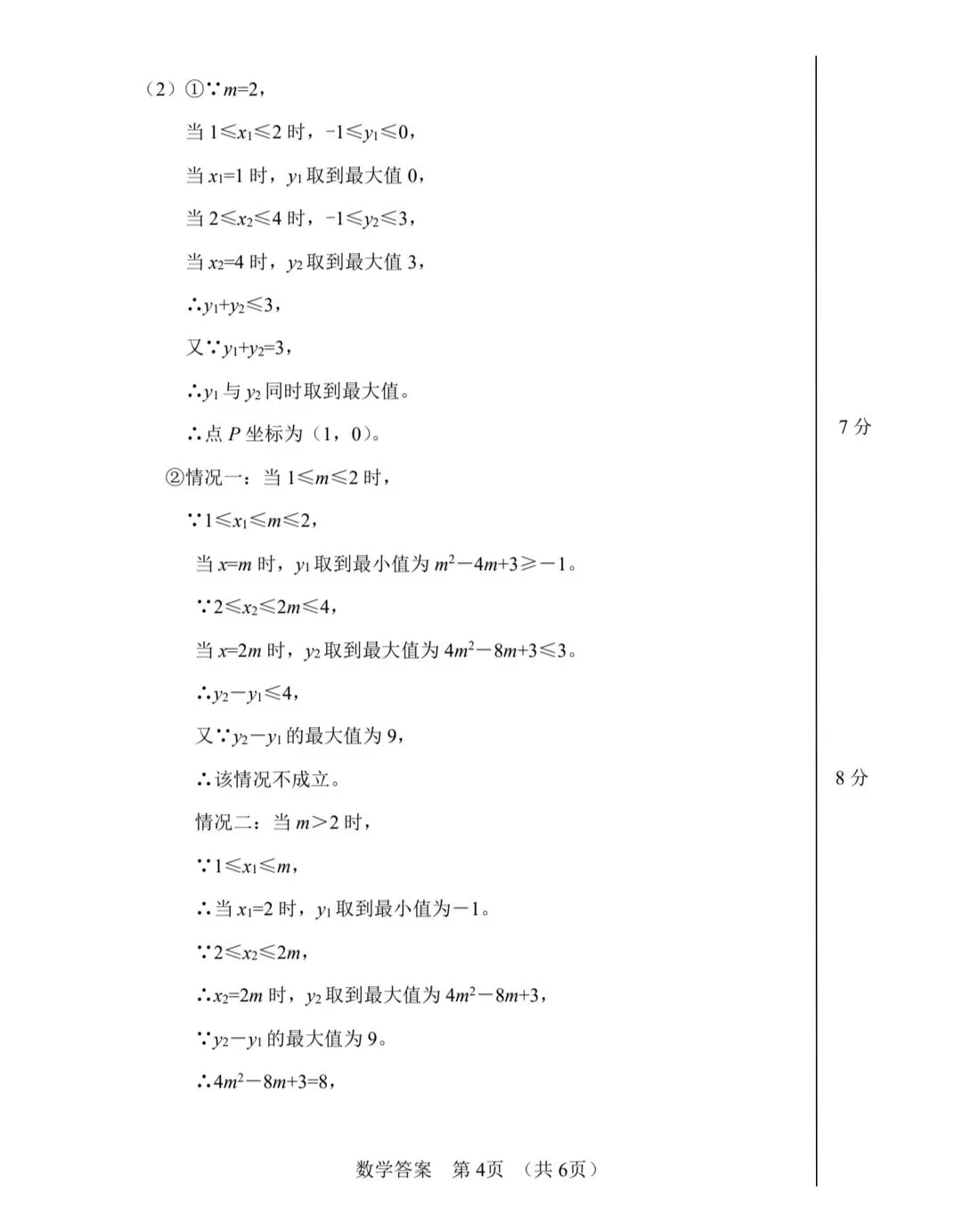 2026年浙江中考宁波市一模数学试卷 第10张