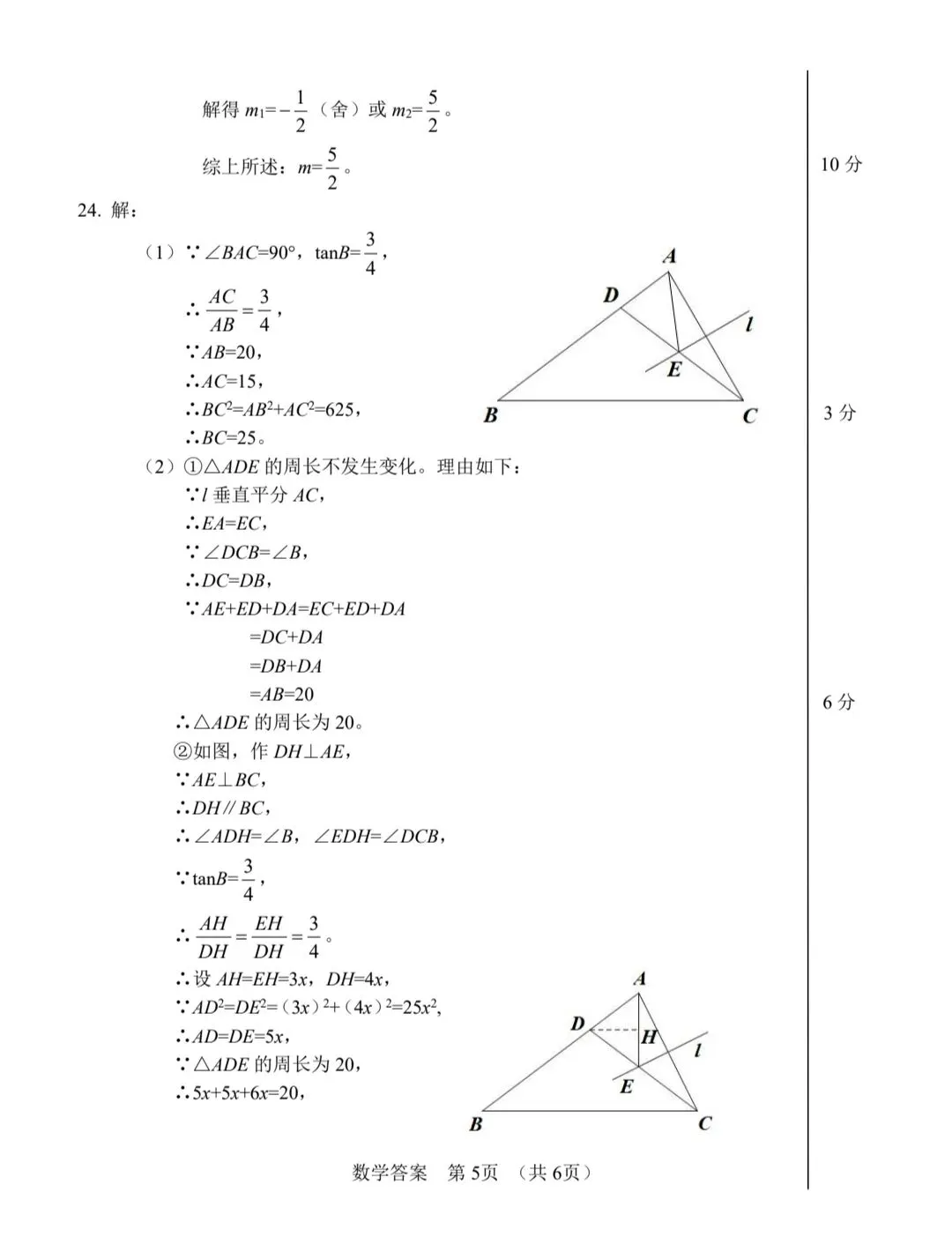 2026年浙江中考宁波市一模数学试卷 第11张
