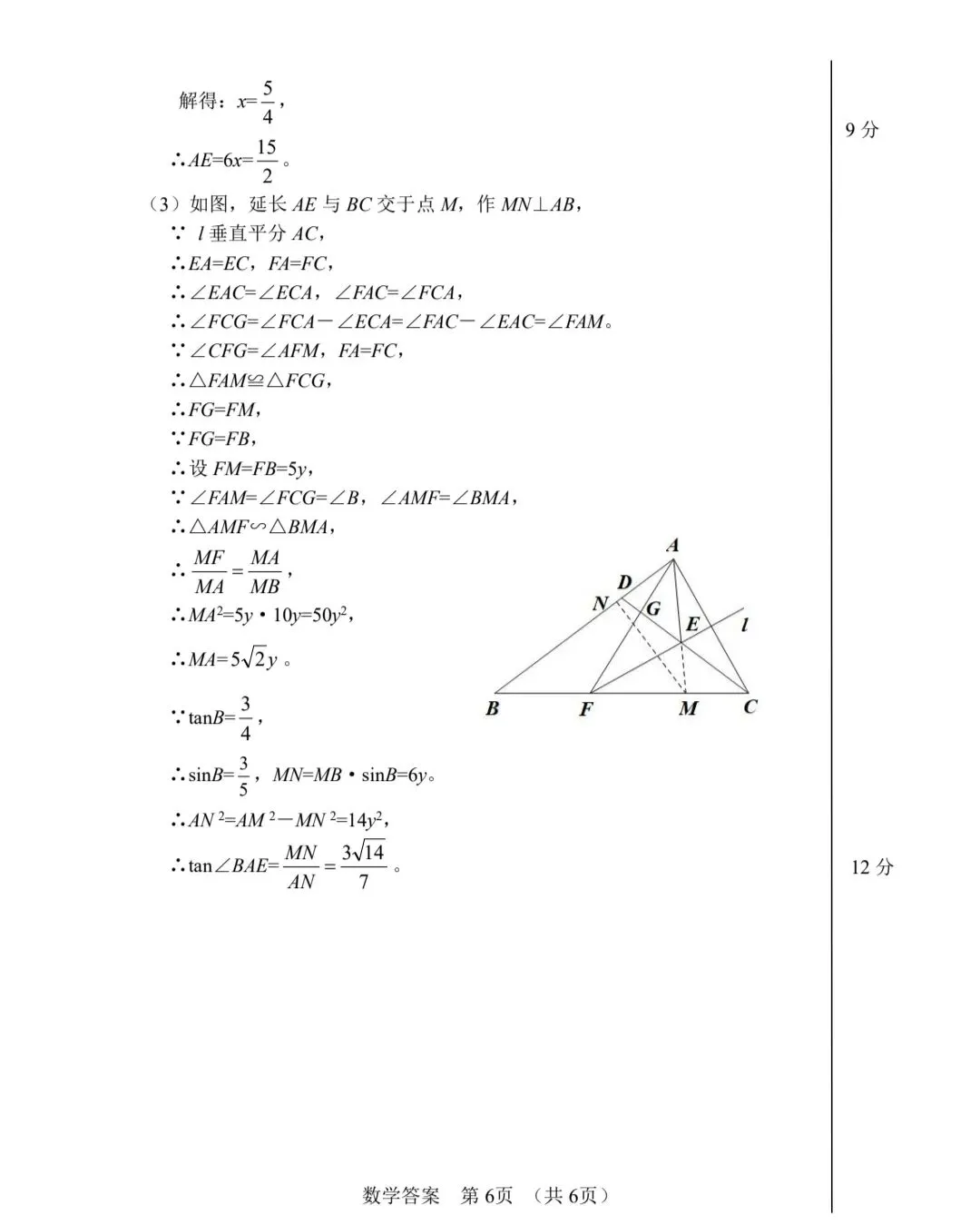2026年浙江中考宁波市一模数学试卷 第12张