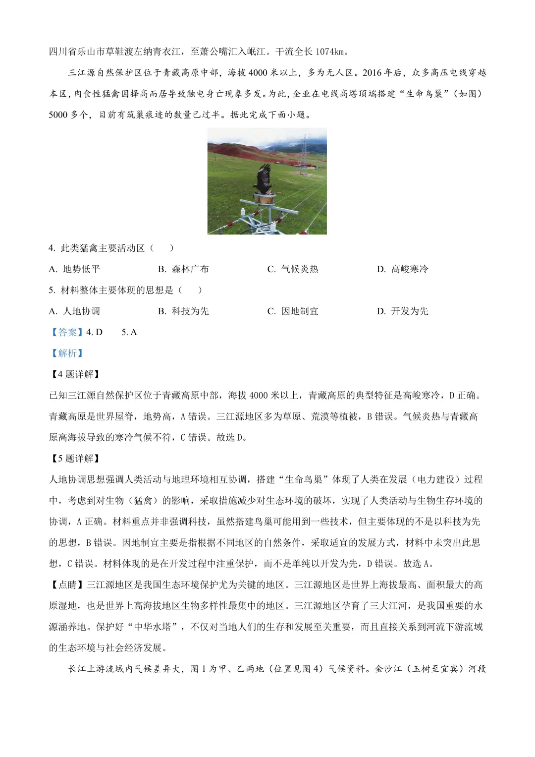 【2025中考地理真题大放送】2025年四川省乐山市中考地理试题(解析版) 第3张