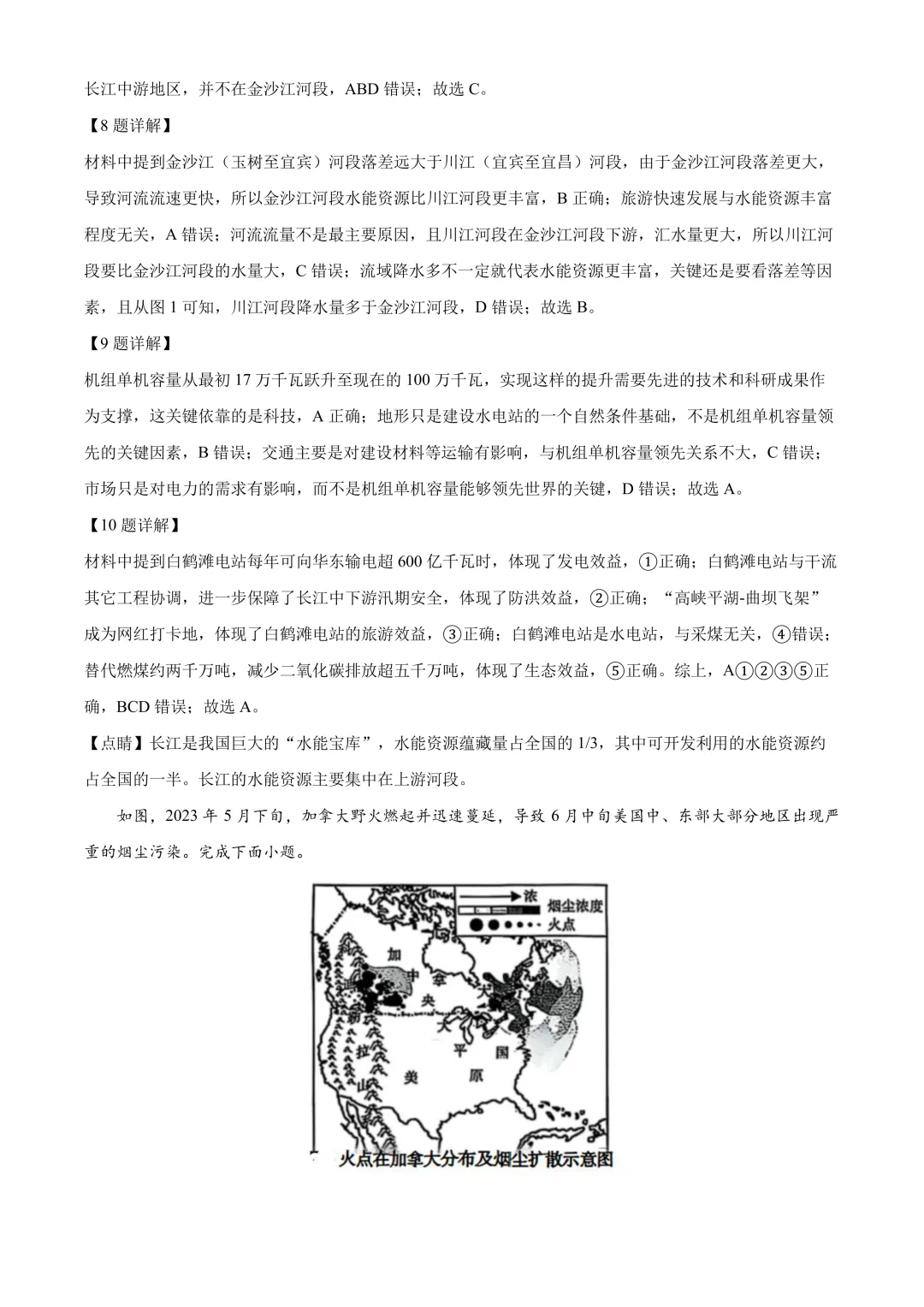 【2025中考地理真题大放送】2025年四川省乐山市中考地理试题(解析版) 第5张