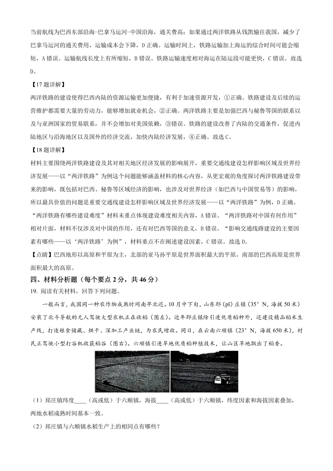 【2025中考地理真题大放送】2025年四川省乐山市中考地理试题(解析版) 第8张