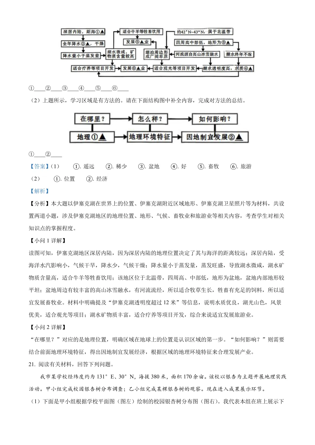 【2025中考地理真题大放送】2025年四川省乐山市中考地理试题(解析版) 第9张