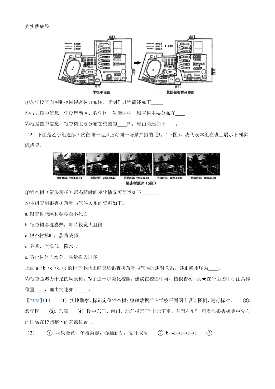 【2025中考地理真题大放送】2025年四川省乐山市中考地理试题(解析版) 第10张