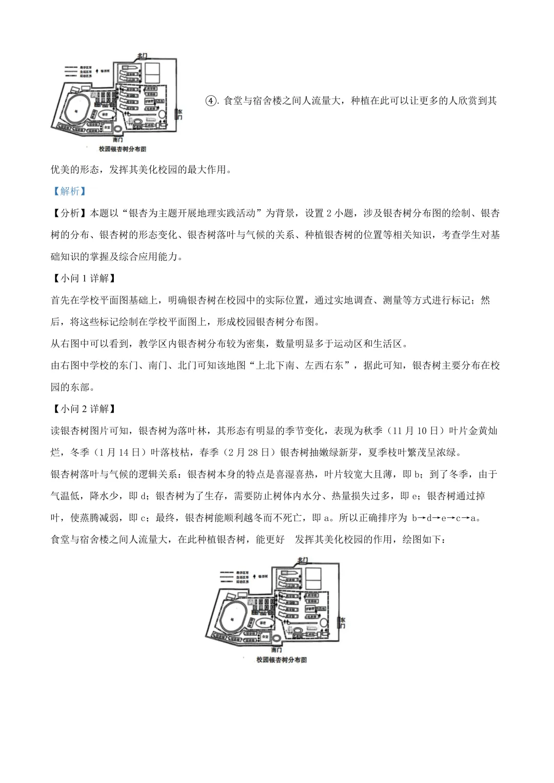 【2025中考地理真题大放送】2025年四川省乐山市中考地理试题(解析版) 第11张