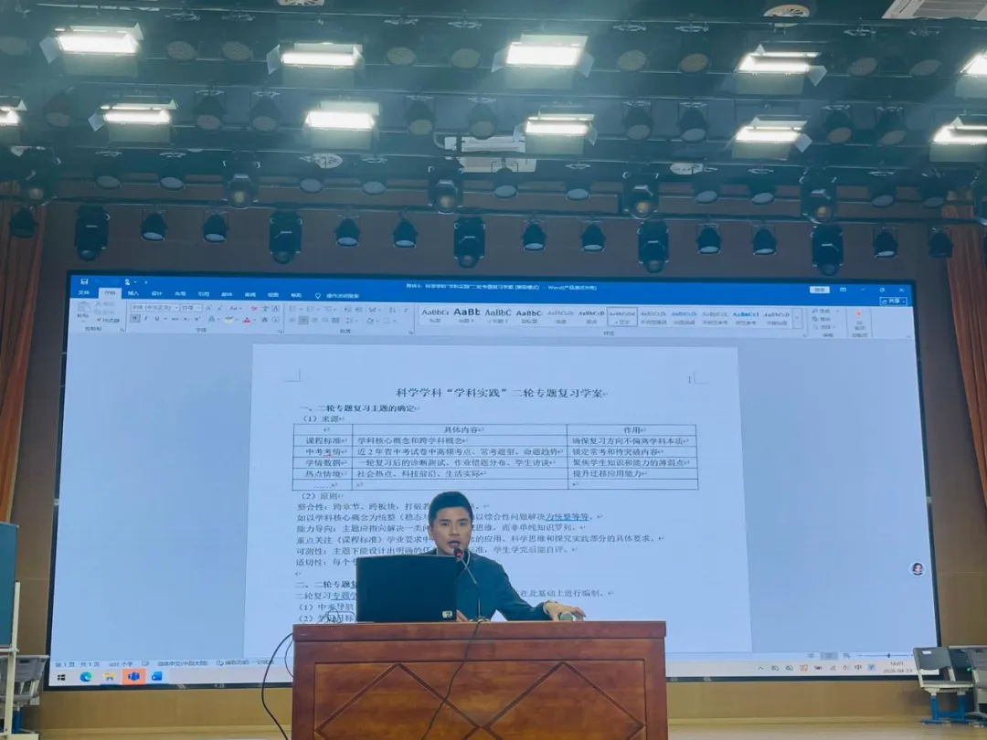 研思赋能备中考,实效课堂提质效——杭州市大关实验中学开展初中科学复习研讨活动 第29张