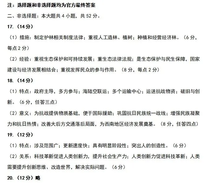 高考真题||云南省2025年普通高中学业水平选择性考试历史试题含官答 第7张