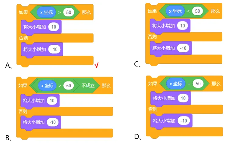【真题练习】2026信息素养大赛图形化Scratch练习卷 第5张