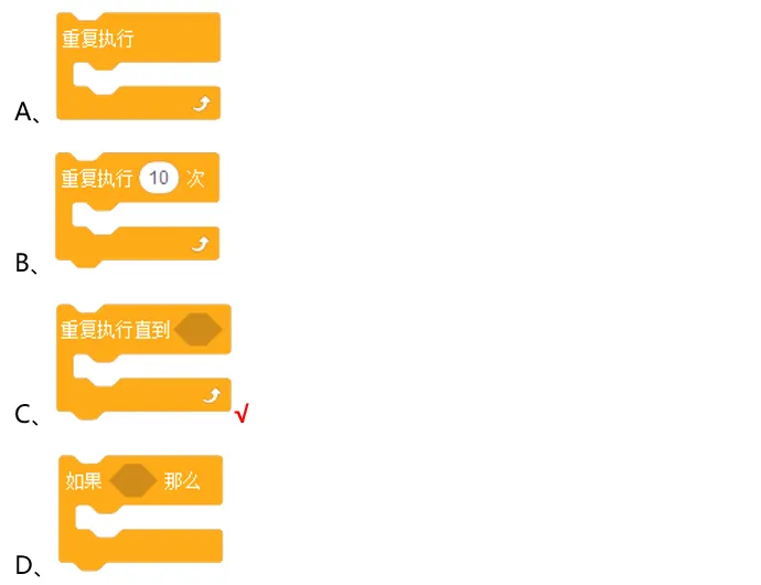 【真题练习】2026信息素养大赛图形化Scratch练习卷 第18张