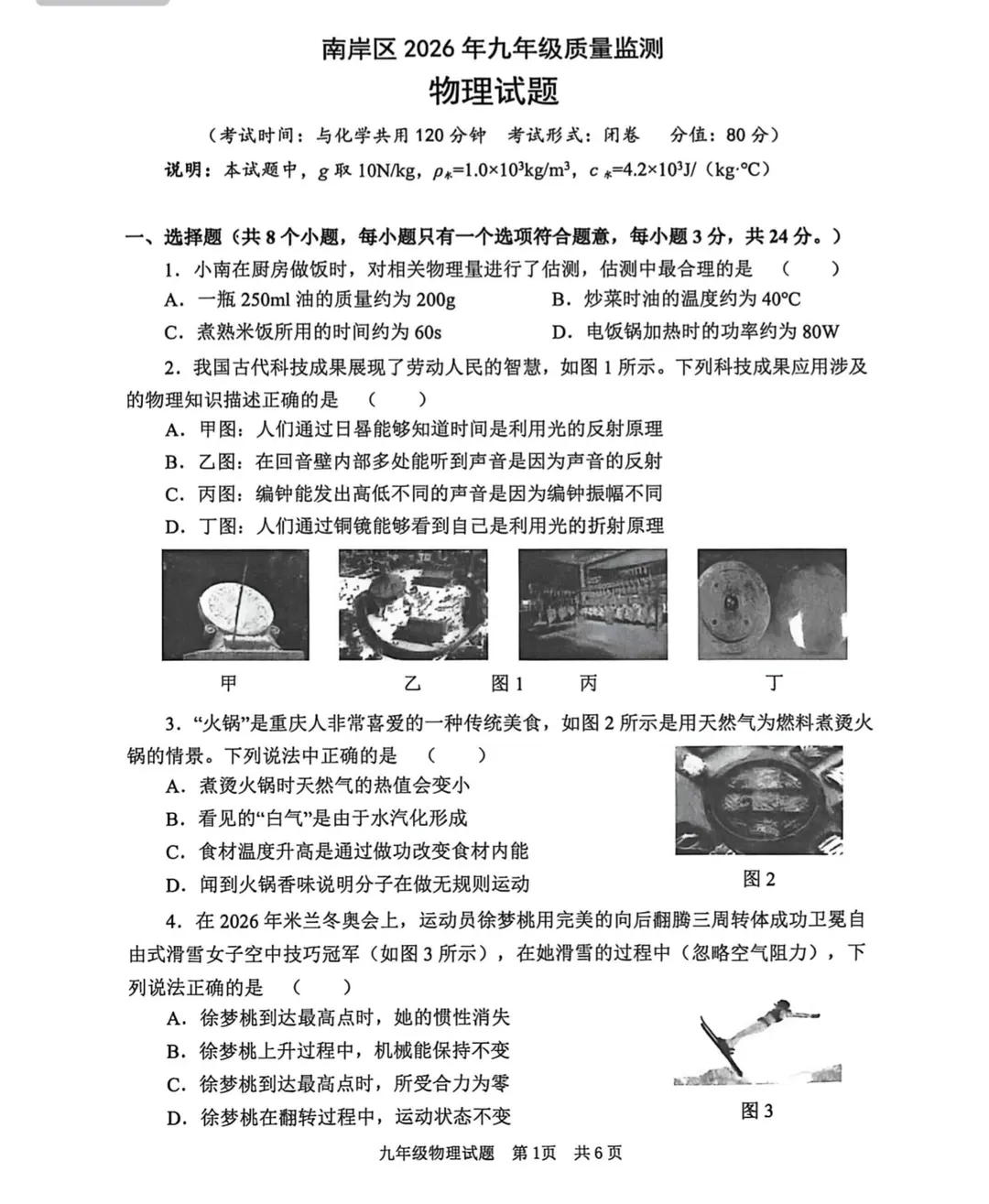 【2026届指标到校试卷汇总】九龙坡区、南岸区、两江高新区真题!速领! 第7张