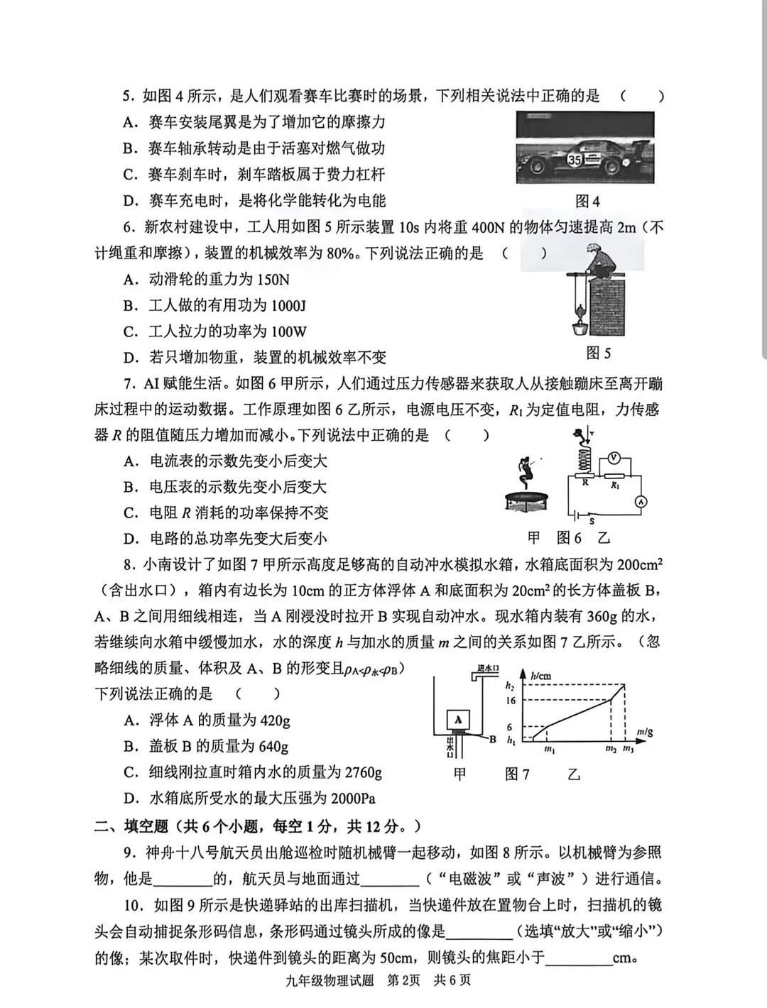 【2026届指标到校试卷汇总】九龙坡区、南岸区、两江高新区真题!速领! 第8张