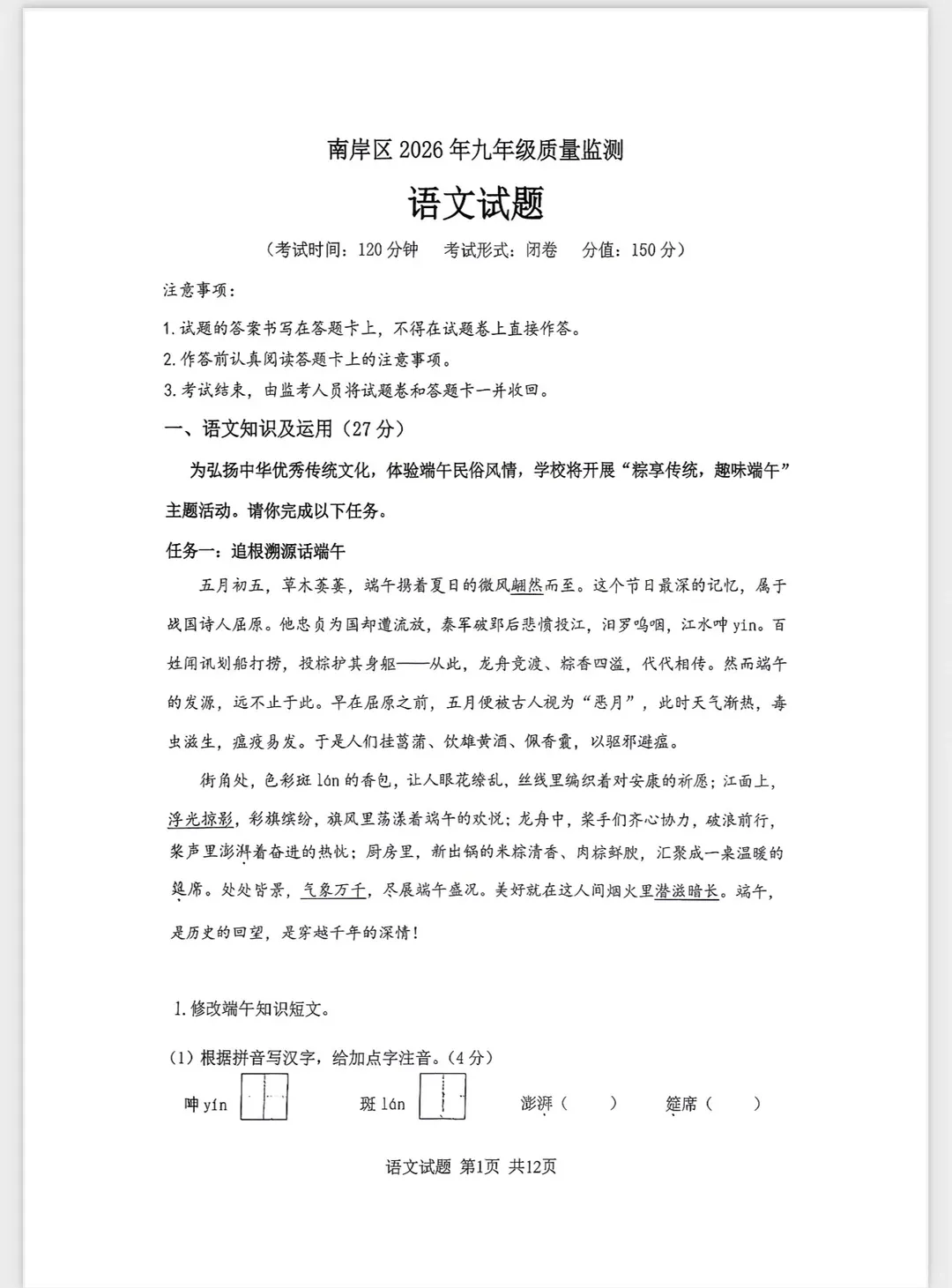 【2026届指标到校试卷汇总】九龙坡区、南岸区、两江高新区真题!速领! 第10张