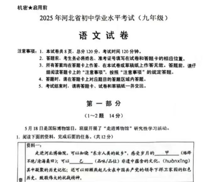 【电子版】2025年河北省中考真题及答案(各市区各科目汇总)含历年网盘版 第3张
