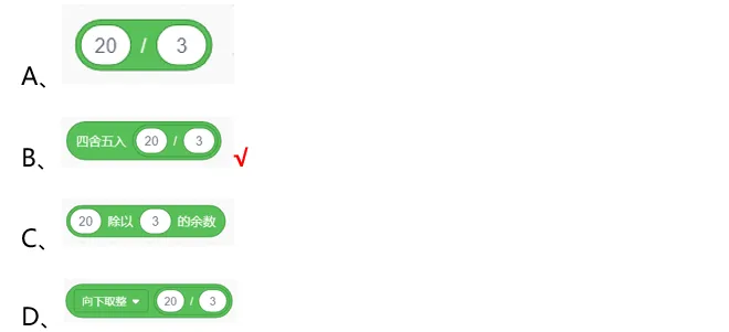 【真题练习】2026信息素养大赛图形化Scratch练习卷 第24张