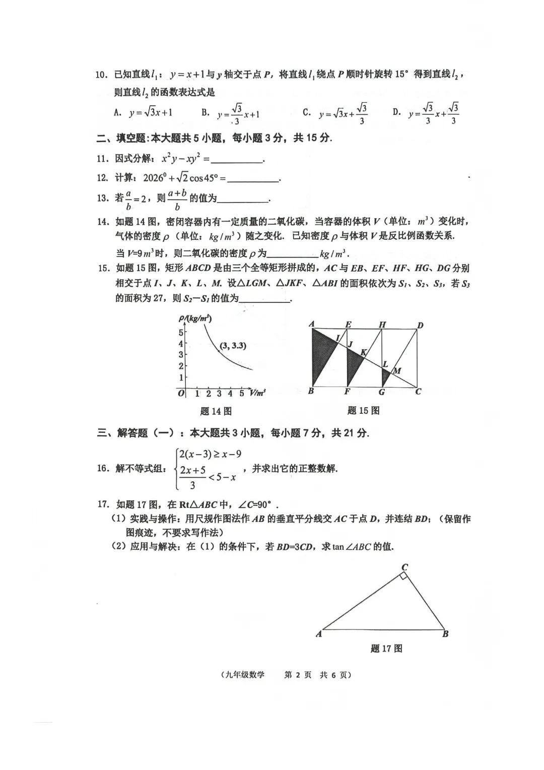 试卷 | 江门市蓬江区2026年初中毕业生学业水平调研测试九年级数学 第7张
