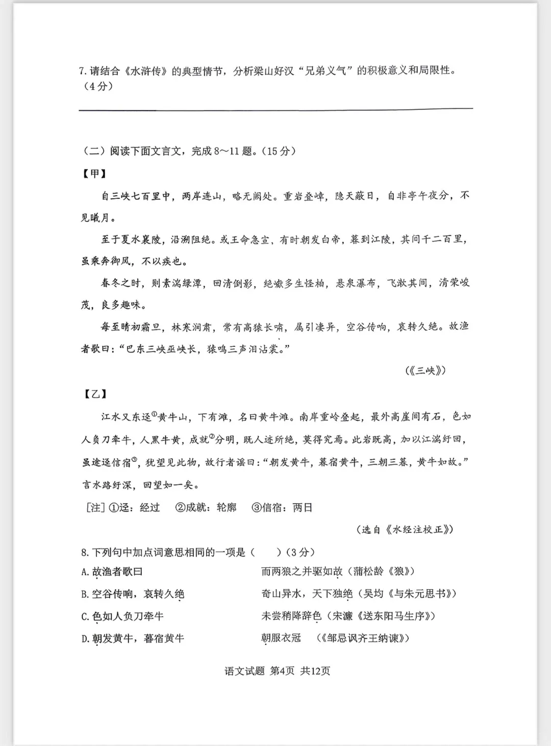【2026届指标到校试卷汇总】九龙坡区、南岸区、两江高新区真题!速领! 第13张