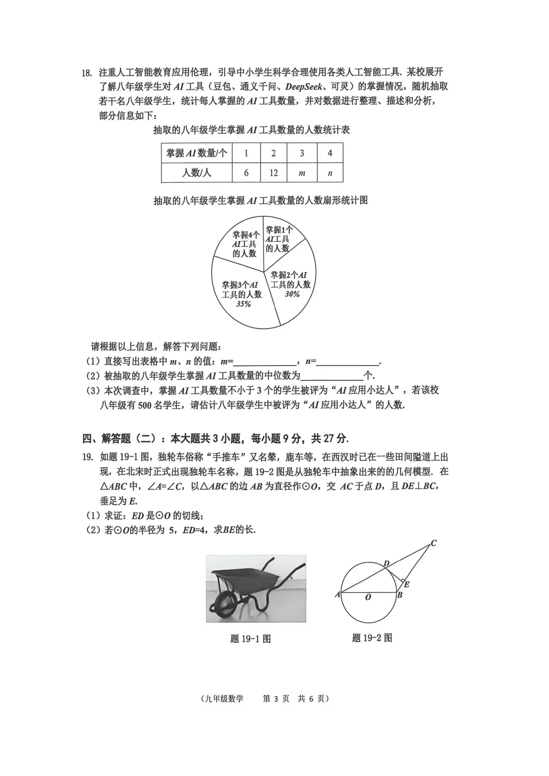 试卷 | 江门市蓬江区2026年初中毕业生学业水平调研测试九年级数学 第9张
