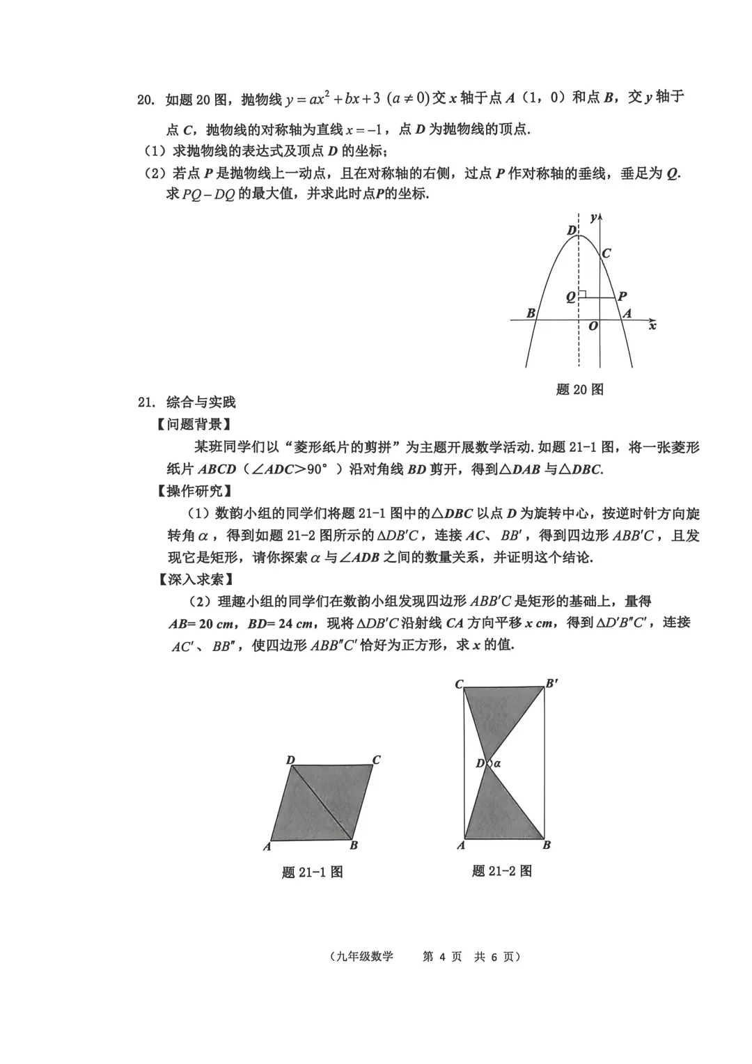 试卷 | 江门市蓬江区2026年初中毕业生学业水平调研测试九年级数学 第11张