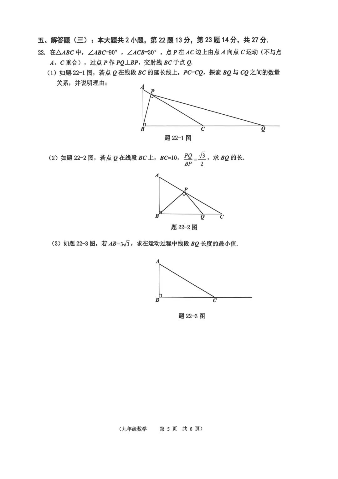 试卷 | 江门市蓬江区2026年初中毕业生学业水平调研测试九年级数学 第13张