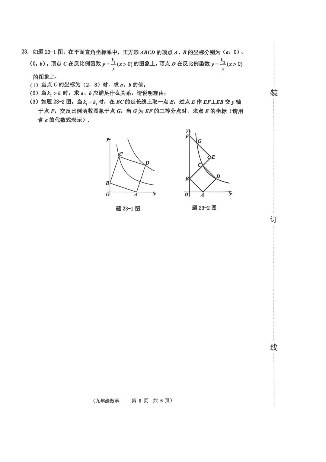 试卷 | 江门市蓬江区2026年初中毕业生学业水平调研测试九年级数学 第15张
