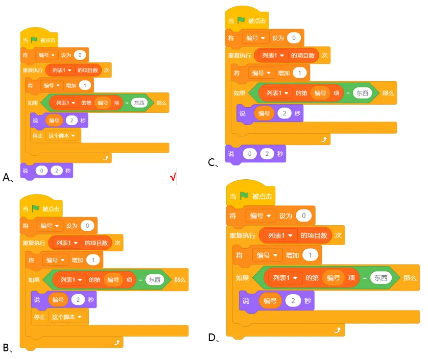 【真题练习】2026信息素养大赛图形化Scratch练习卷 第57张