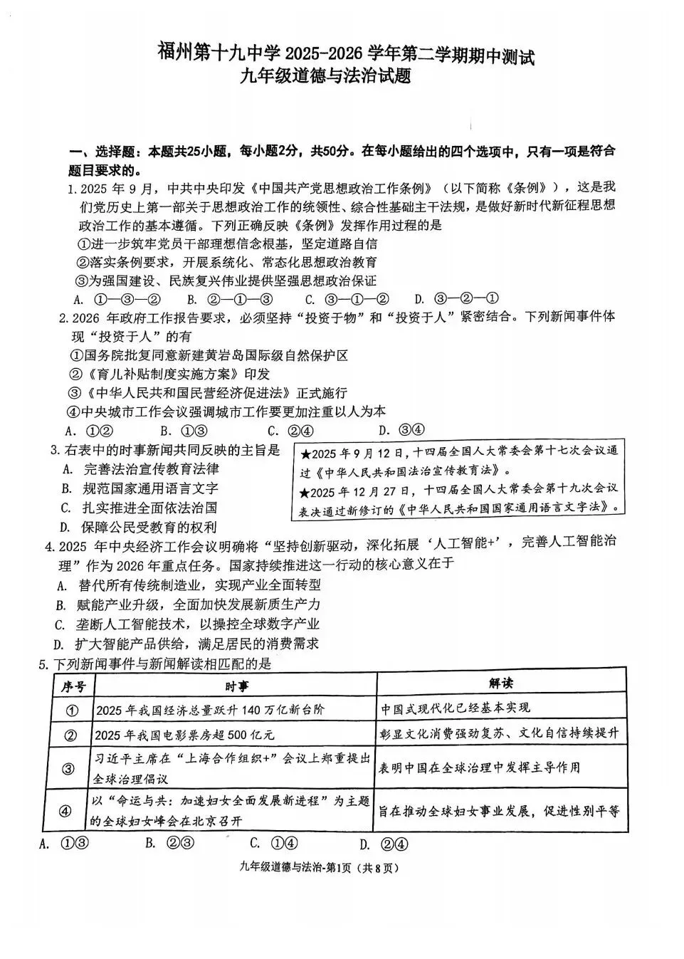 【试卷分享】2025-2026学年第二学期期中测试九年级道德与法治 第2张