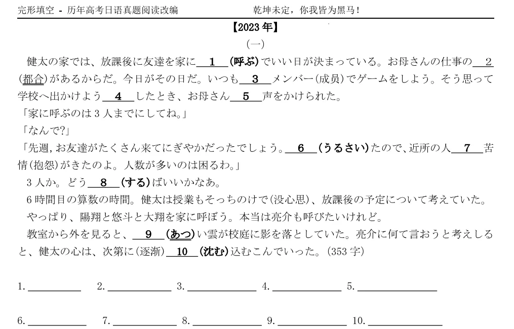 完形填空-高考日语真题阅读改编版 第1张