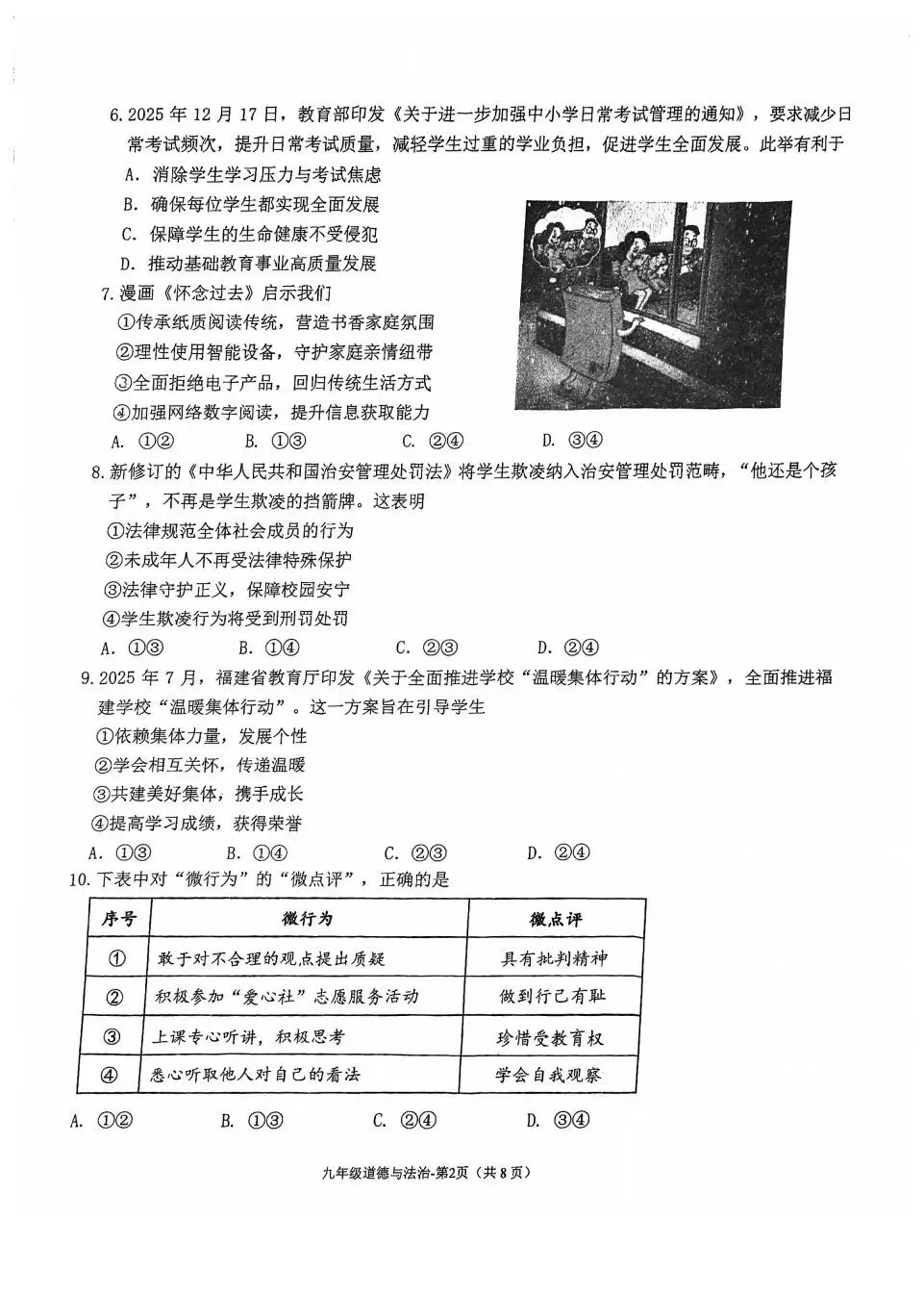 【试卷分享】2025-2026学年第二学期期中测试九年级道德与法治 第3张