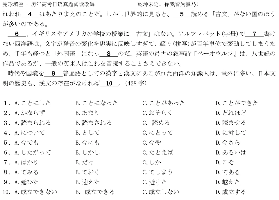 完形填空-高考日语真题阅读改编版 第2张