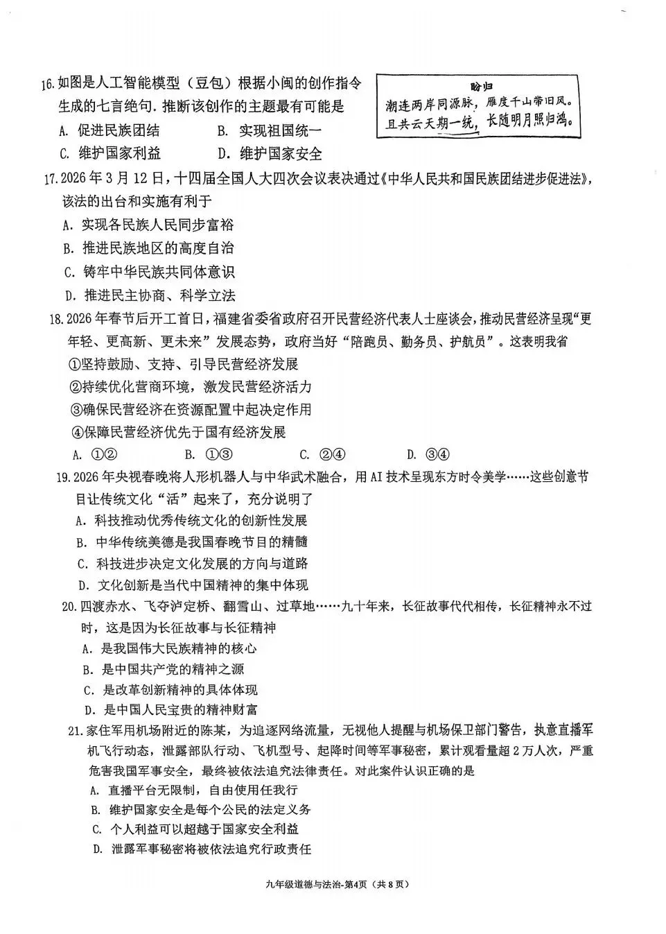 【试卷分享】2025-2026学年第二学期期中测试九年级道德与法治 第5张