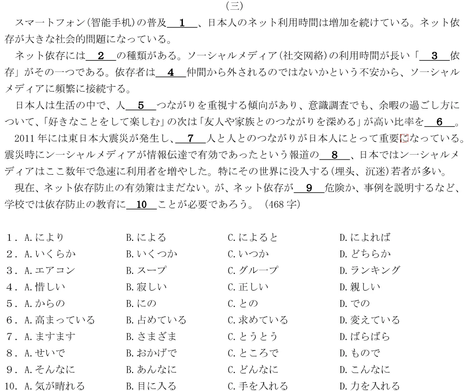 完形填空-高考日语真题阅读改编版 第3张