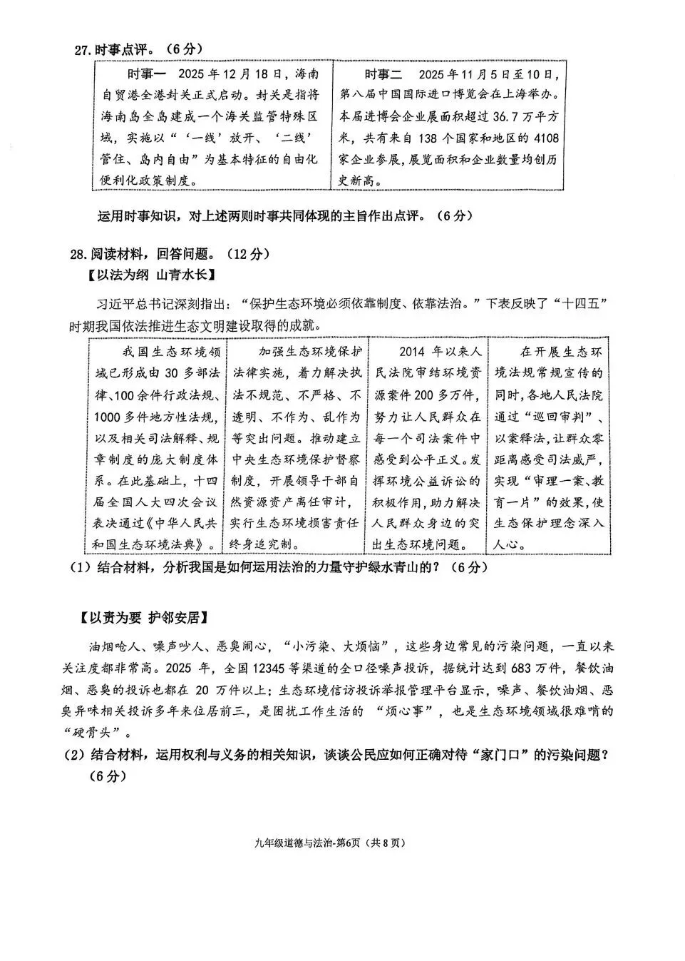 【试卷分享】2025-2026学年第二学期期中测试九年级道德与法治 第7张