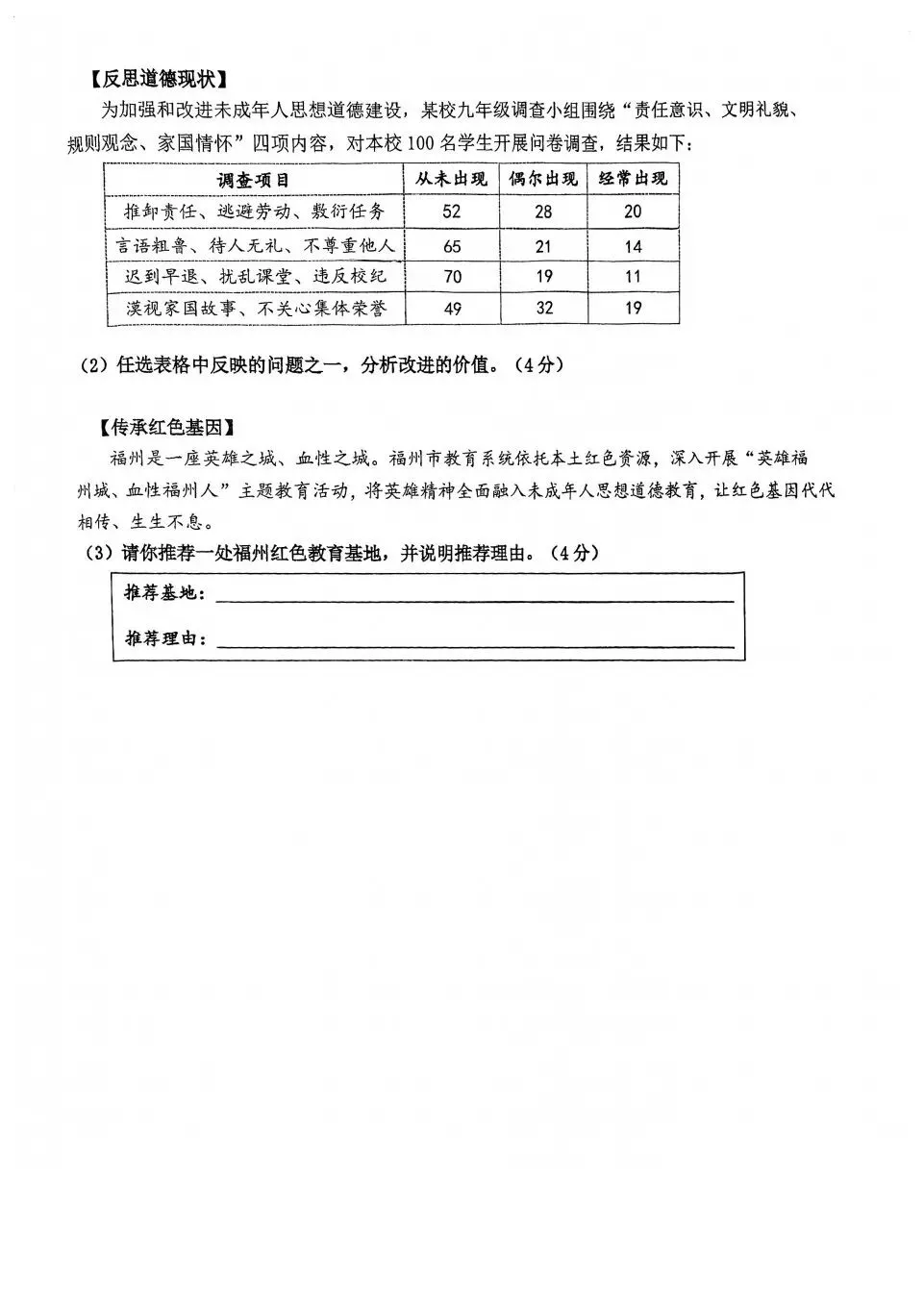 【试卷分享】2025-2026学年第二学期期中测试九年级道德与法治 第9张