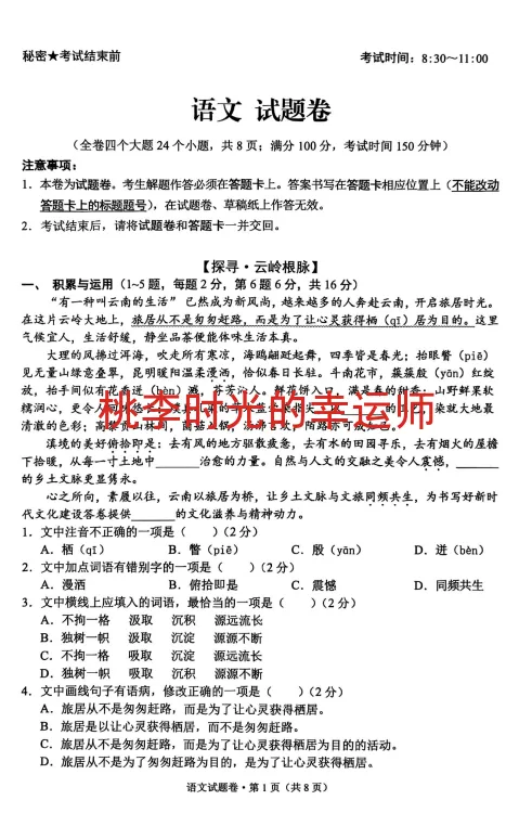 昆明西山区2026中考模拟试卷来啦 第2张