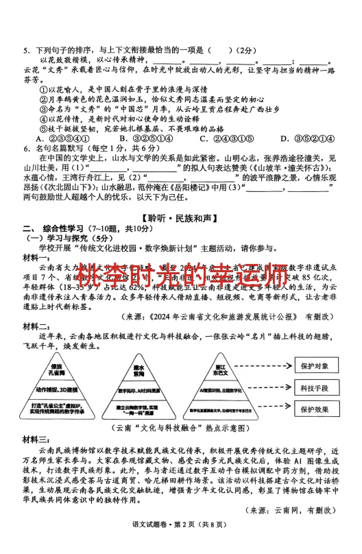 昆明西山区2026中考模拟试卷来啦 第3张