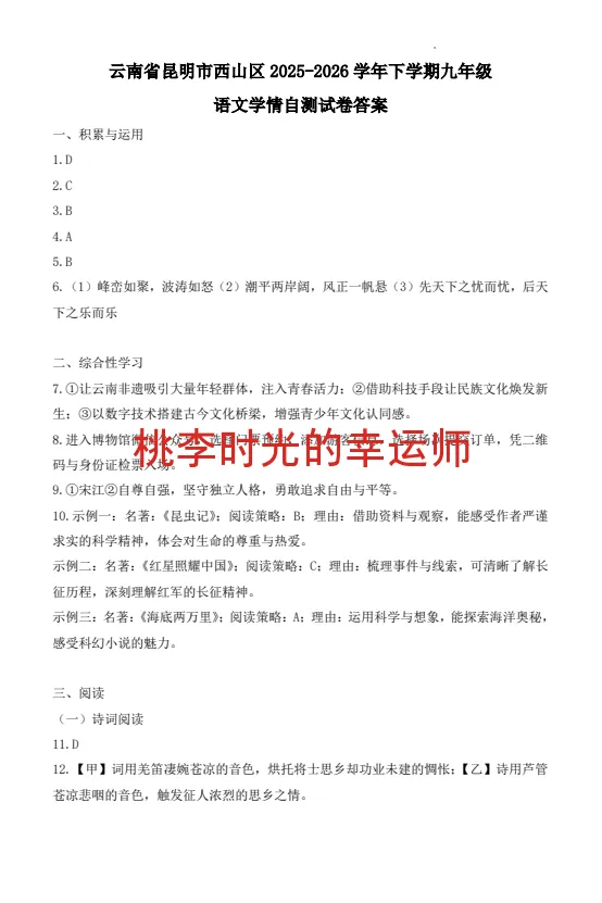 昆明西山区2026中考模拟试卷来啦 第4张