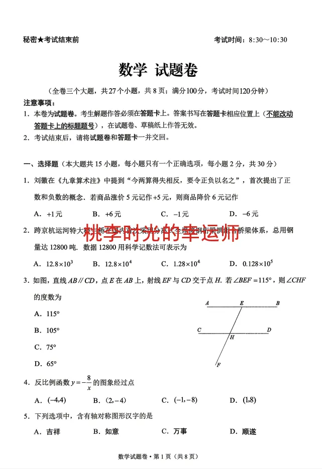 昆明西山区2026中考模拟试卷来啦 第6张