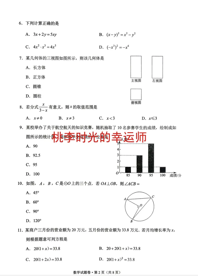 昆明西山区2026中考模拟试卷来啦 第7张