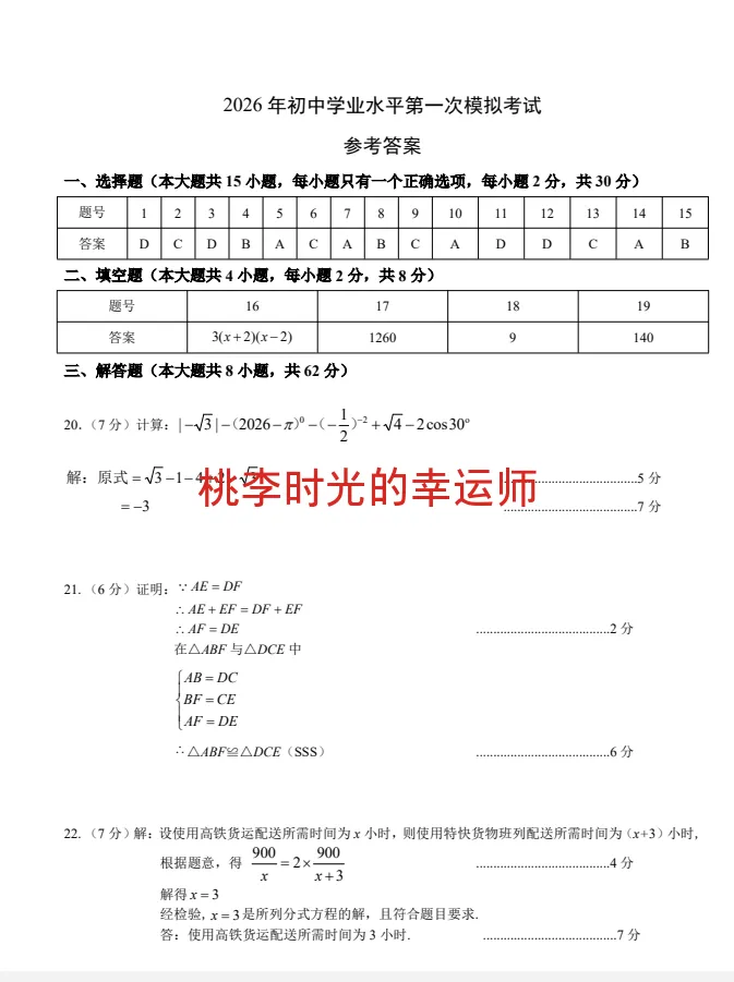 昆明西山区2026中考模拟试卷来啦 第8张