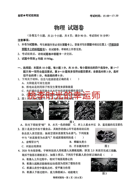 昆明西山区2026中考模拟试卷来啦 第9张