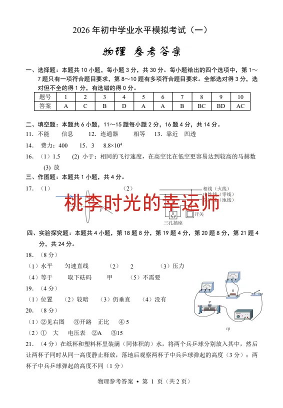 昆明西山区2026中考模拟试卷来啦 第10张