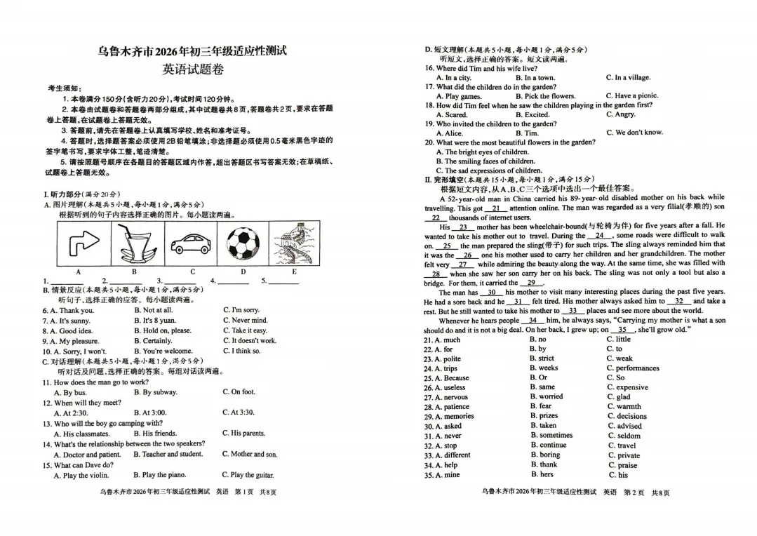 2026届新疆中考模考英语试卷 第1张