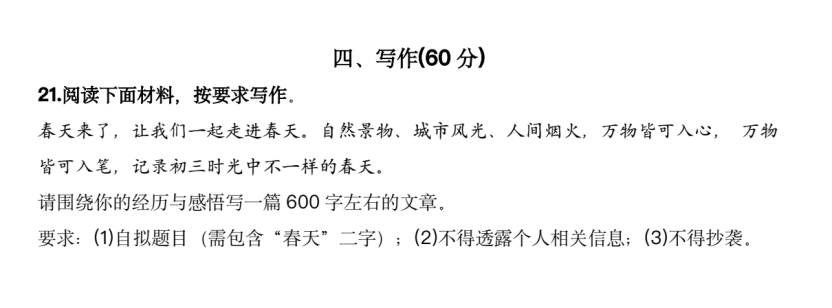 【2026中考二模】上海虹口初三语文二模作文“春天”|审题+素材+立意+范文 第1张