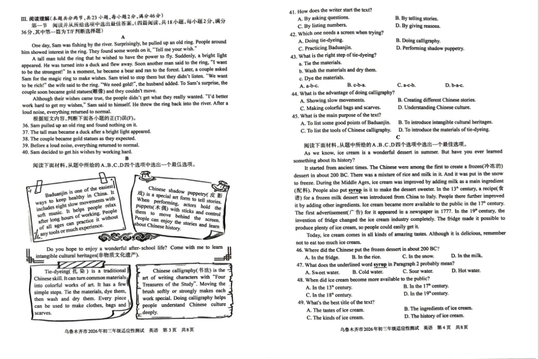 2026届新疆中考模考英语试卷 第2张