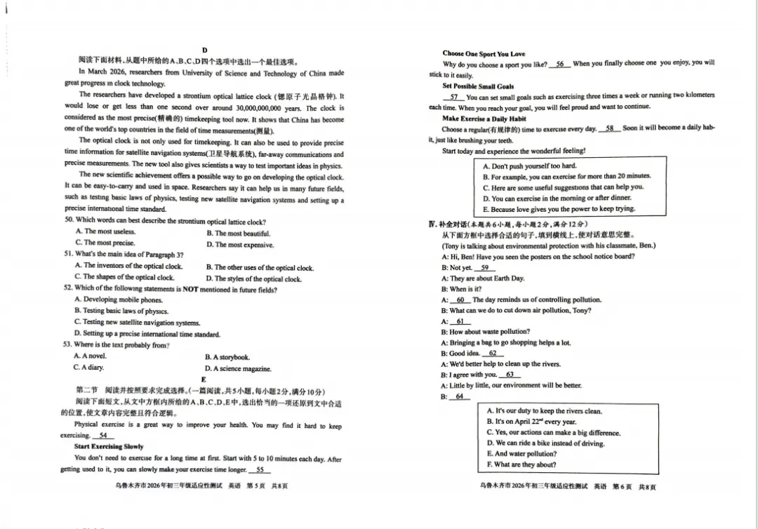 2026届新疆中考模考英语试卷 第3张
