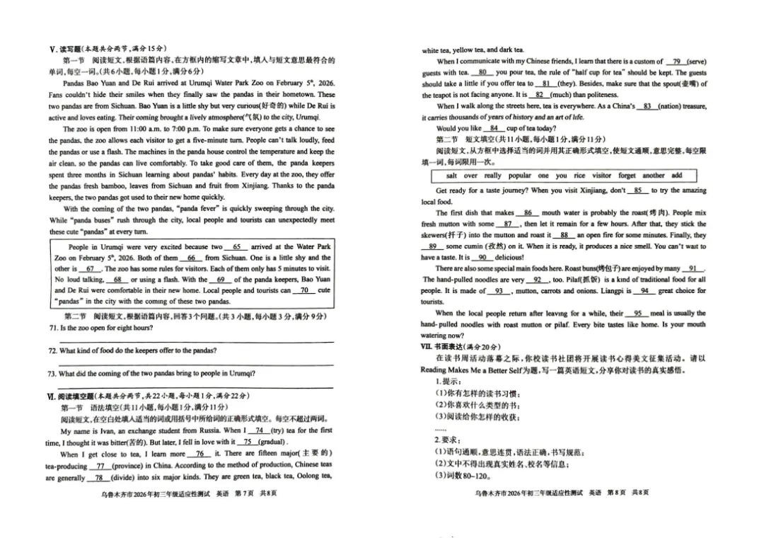 2026届新疆中考模考英语试卷 第4张