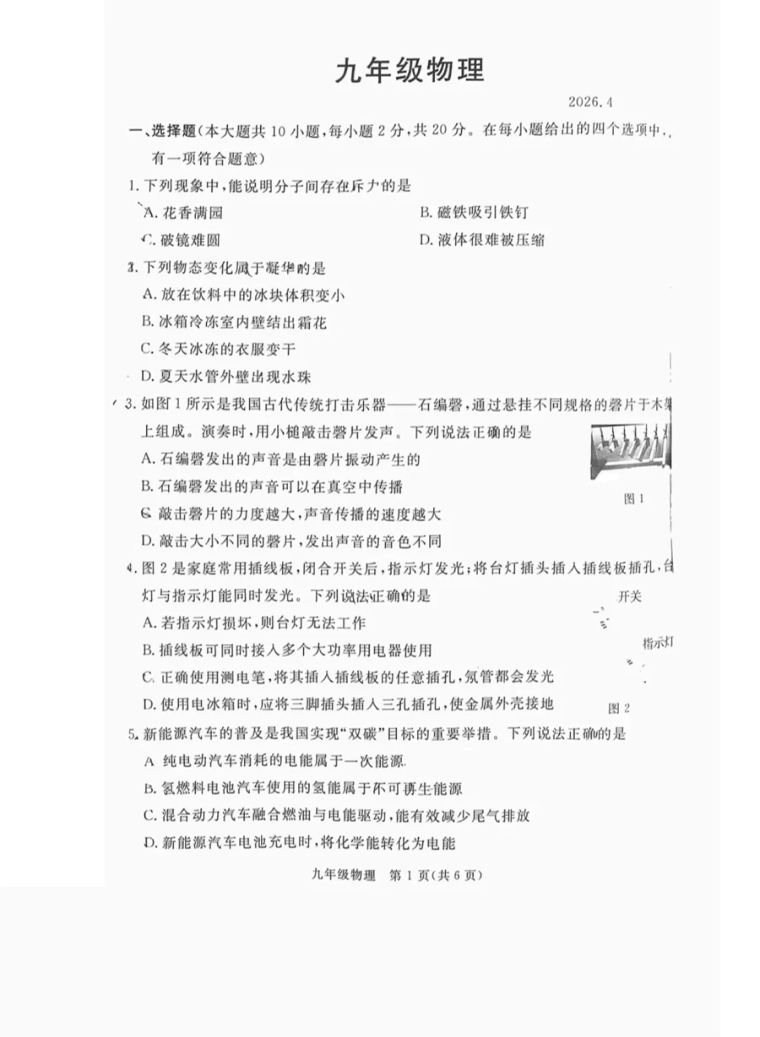 2026.4张家口市九年级中考模拟全科试卷+答案+听力 第3张